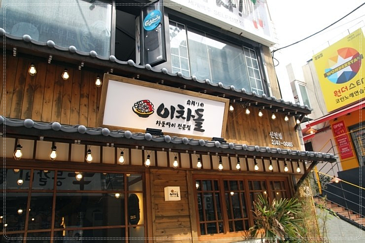이차돌 이미지