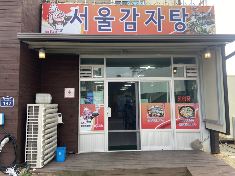 제주감자탕2호점 이미지