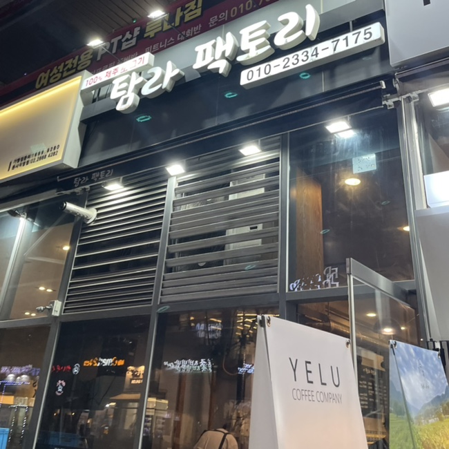탐라생고기 이미지