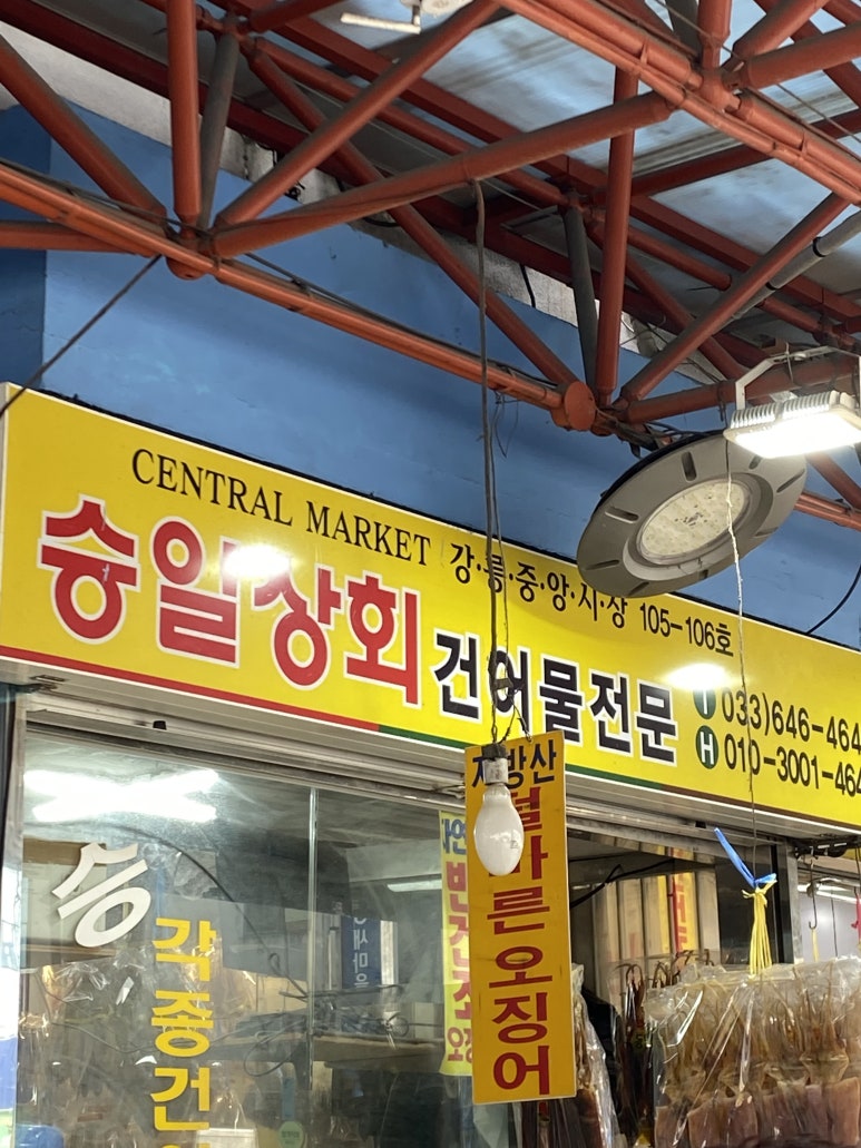 승일상회 이미지