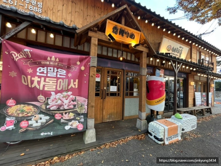 이차돌울산대공원점 이미지