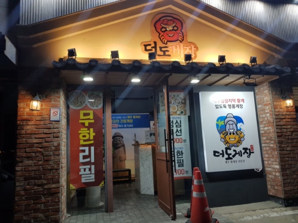 더도게장 이미지