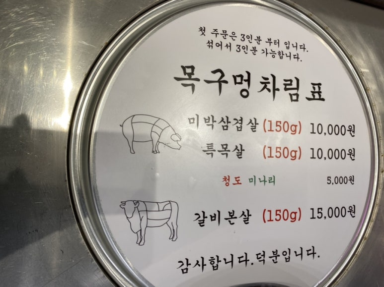목구멍 김해진영점 이미지