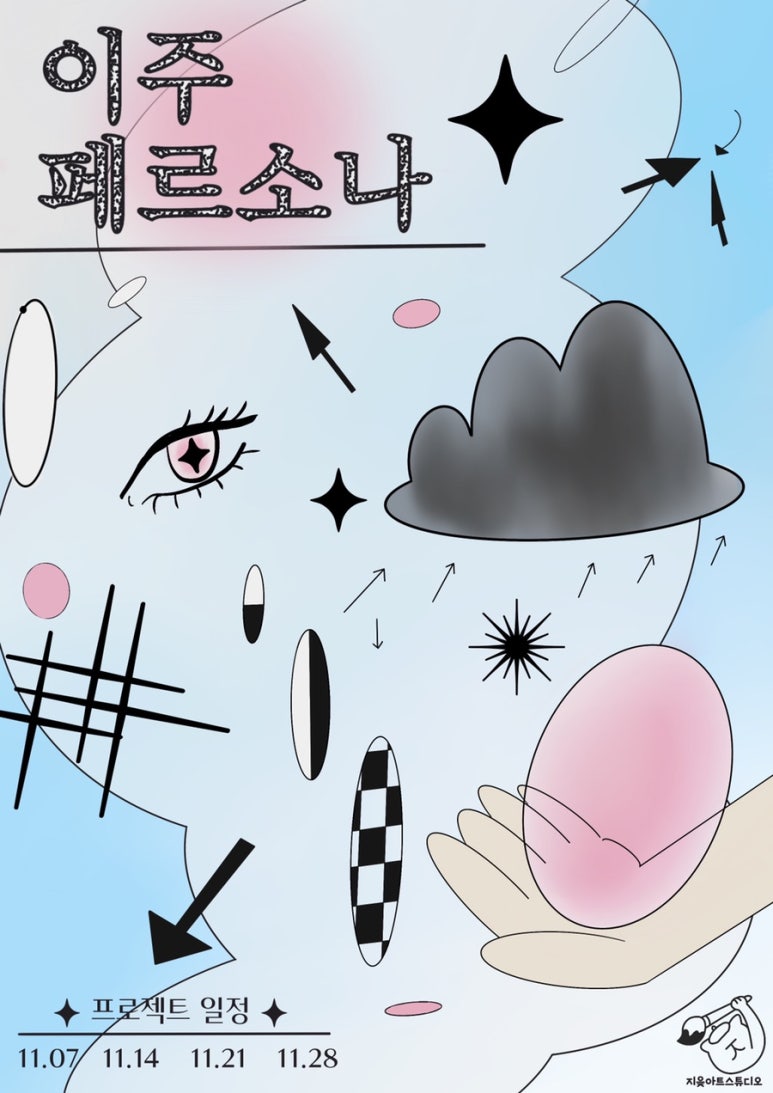 지읒아트스튜디오 이미지