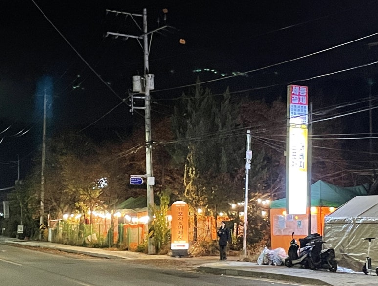 산길포차 이미지