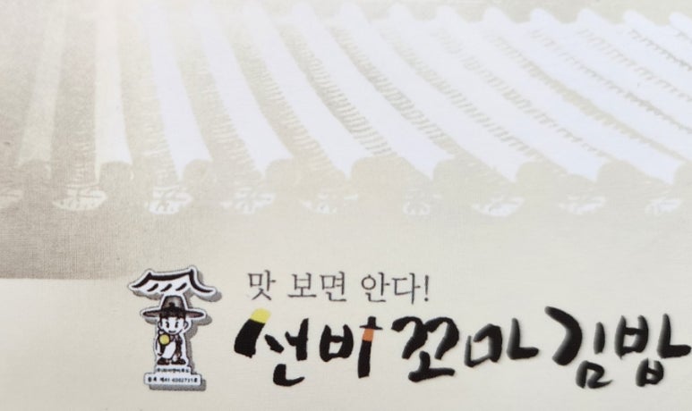 선비꼬마김밥지산목련점 이미지