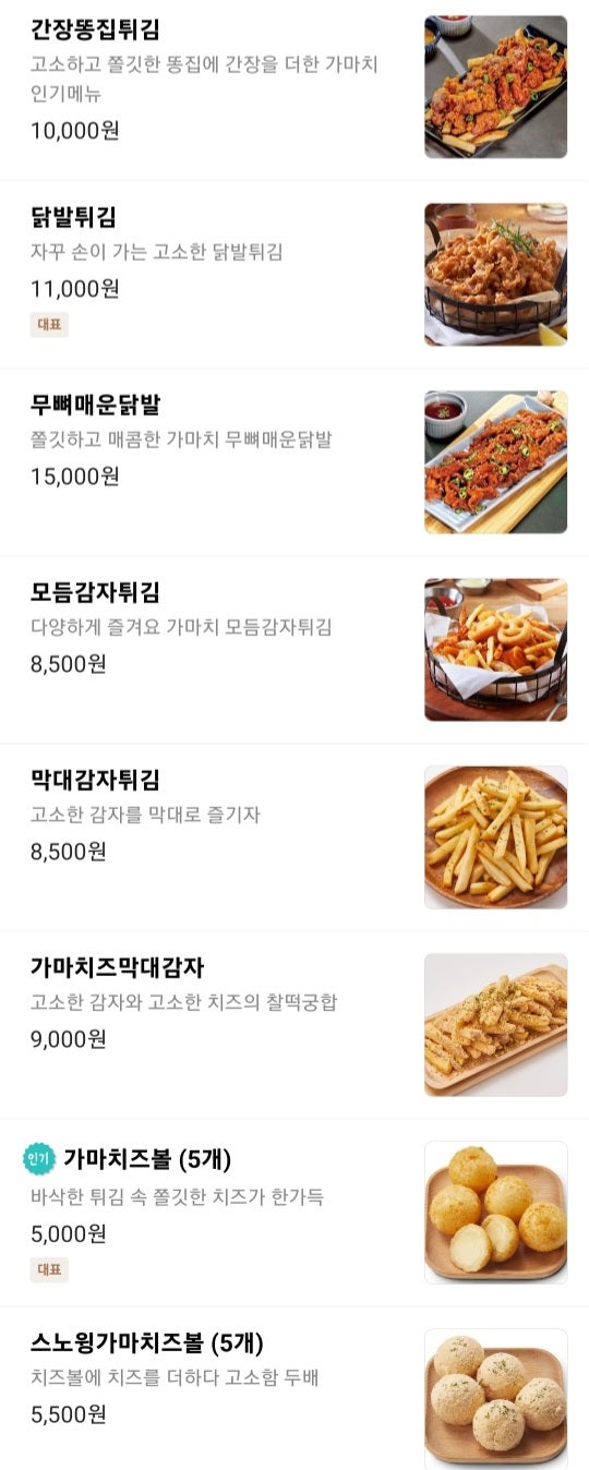 가마치통닭 개금점 이미지
