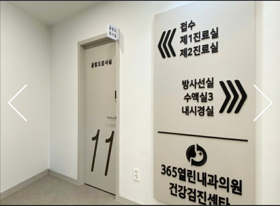 365열린내과의원 이미지