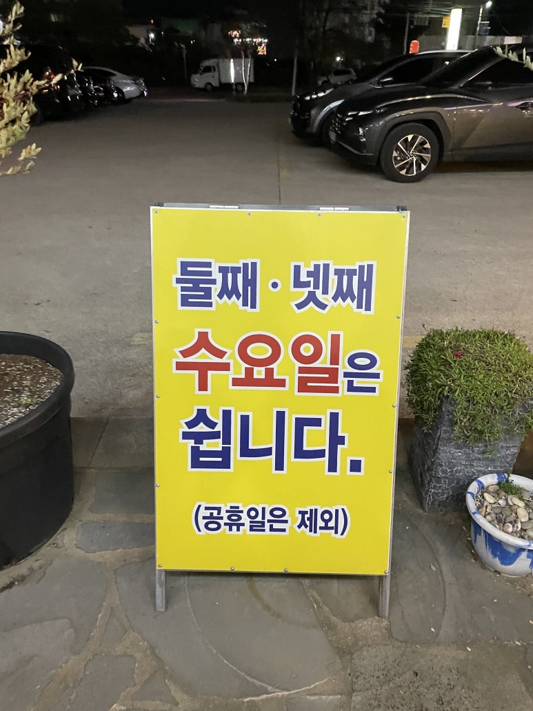 의정부부대찌개&배부른생오리 이미지