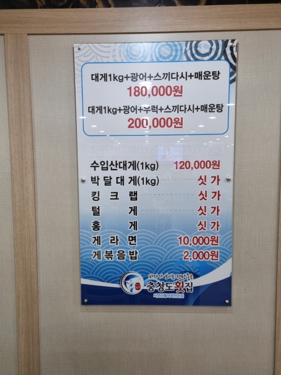 충청도횟집 이미지