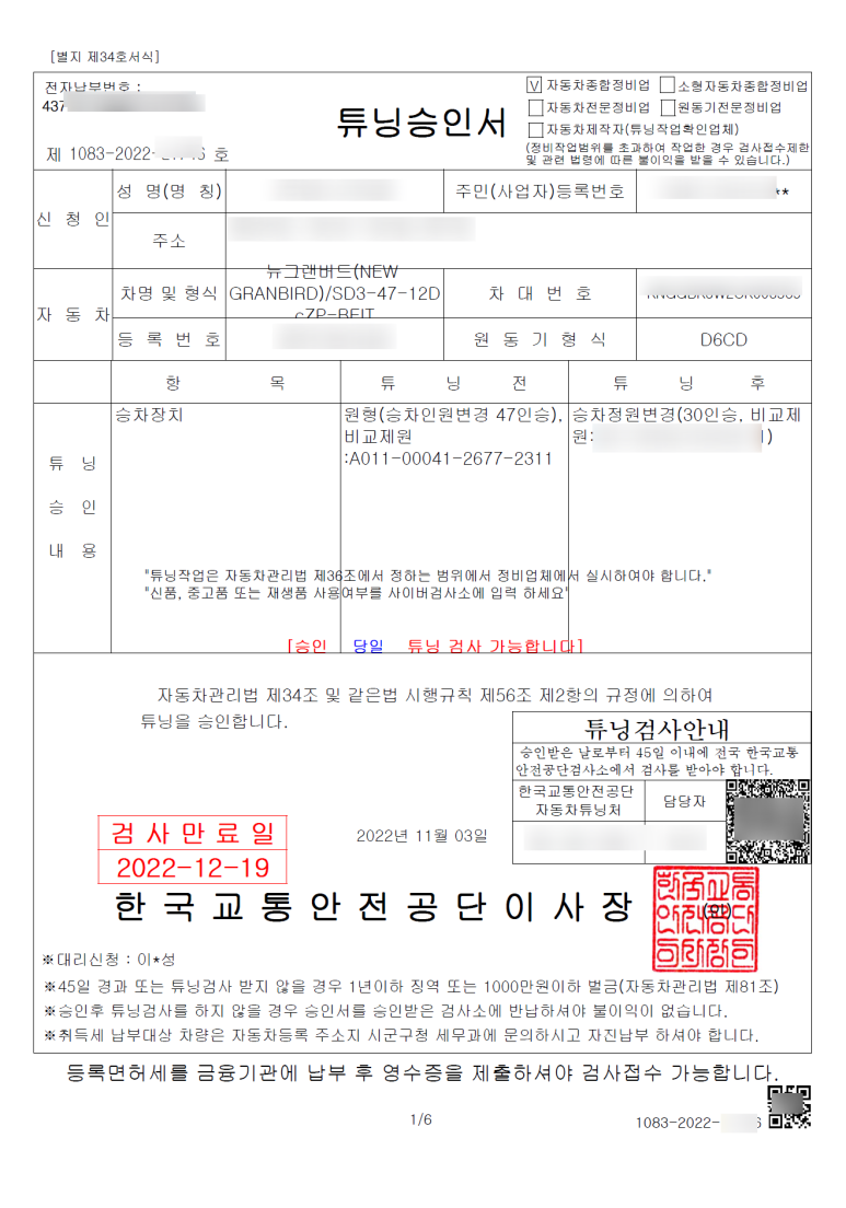 미스터구조변경 이미지