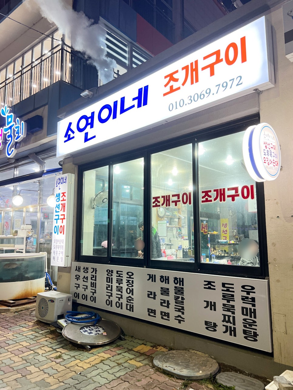 소연이네조개구이 이미지