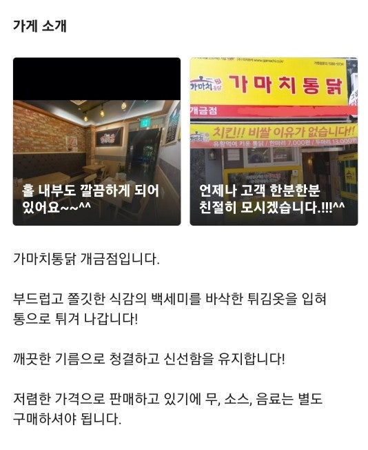 가마치통닭 개금점 이미지