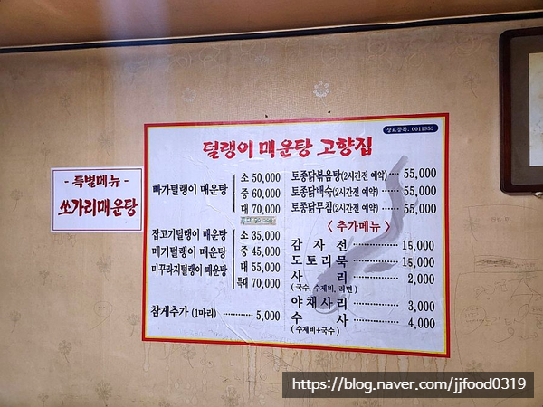 털랭이매운탕고향집 이미지