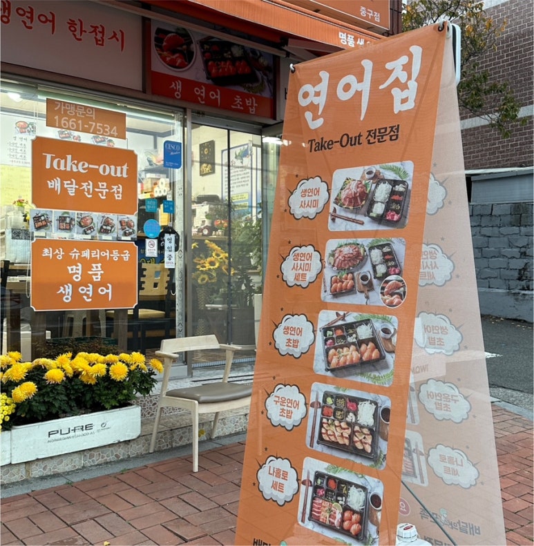 연어집 이미지