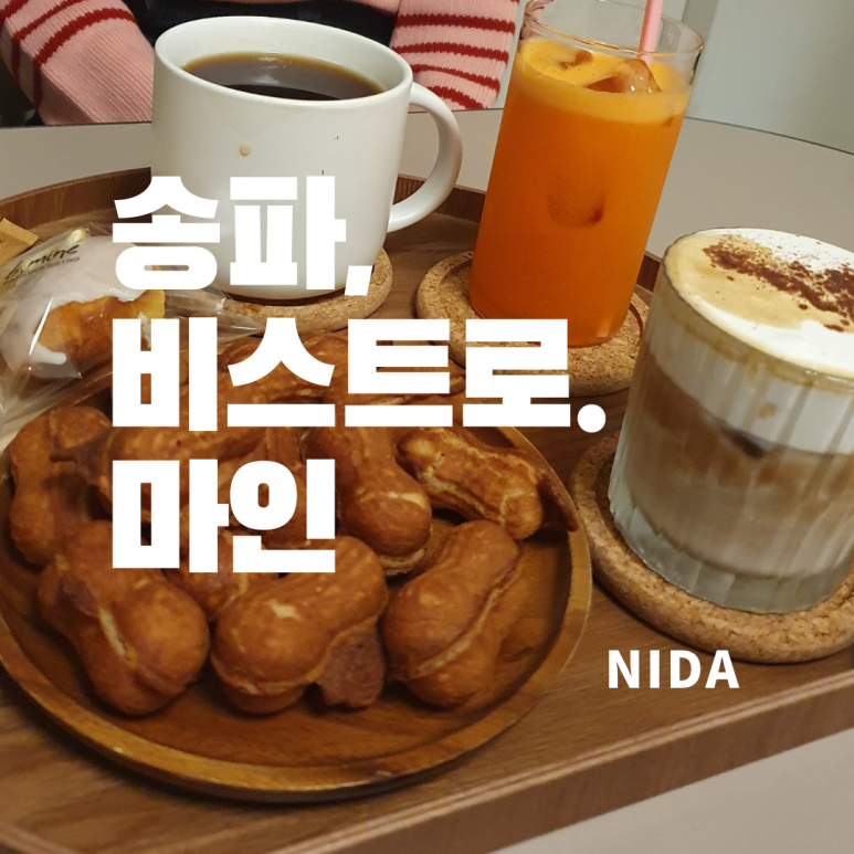 비스트로.마인 이미지
