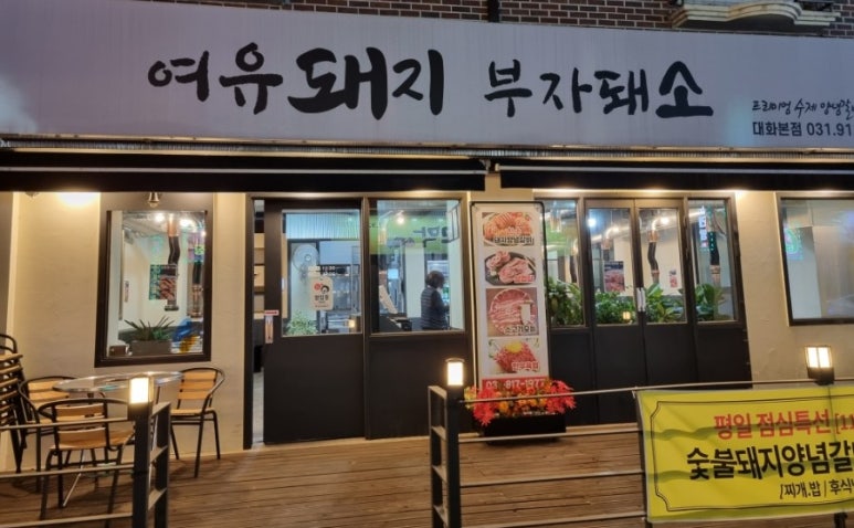 여유돼지부자돼소 이미지