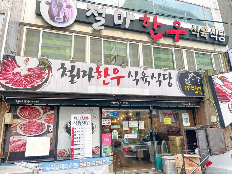 철마한우식육식당 이미지