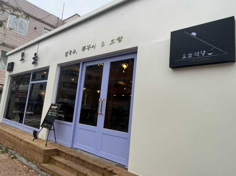 모을식당 이미지