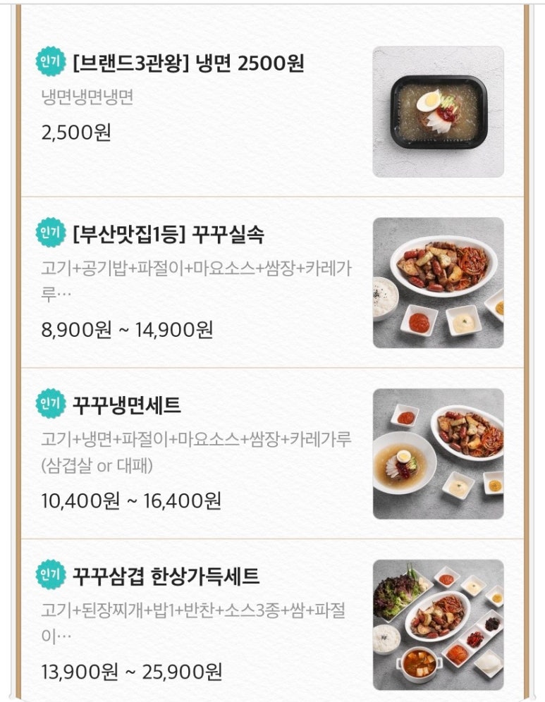 꾸꾸삼겹서울 이미지