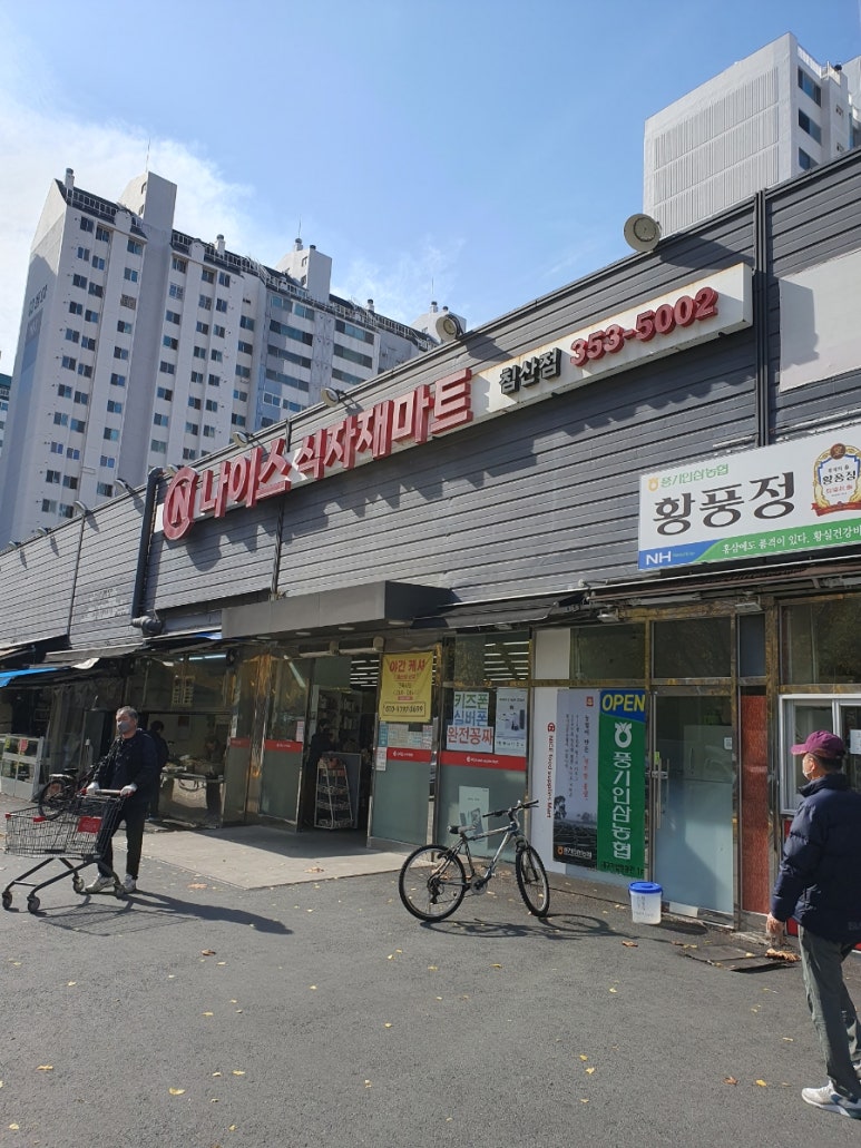 나이스식자재마트 이미지