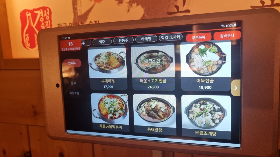 달빛경성술집 이미지