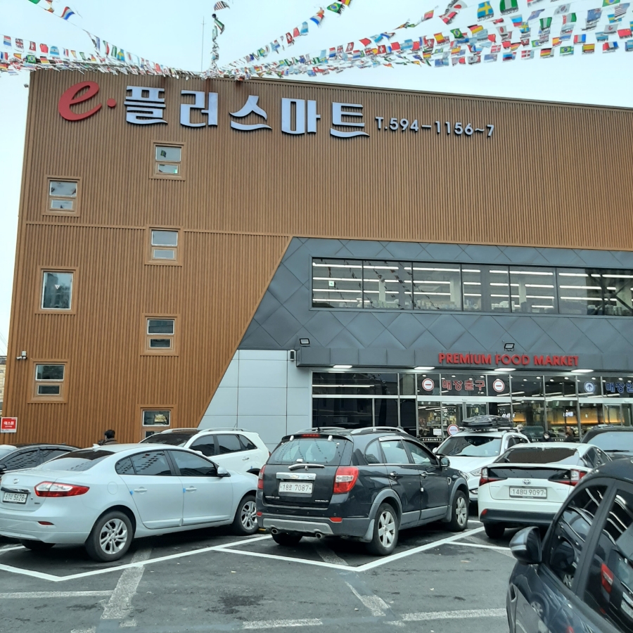 E플러스마트 이미지