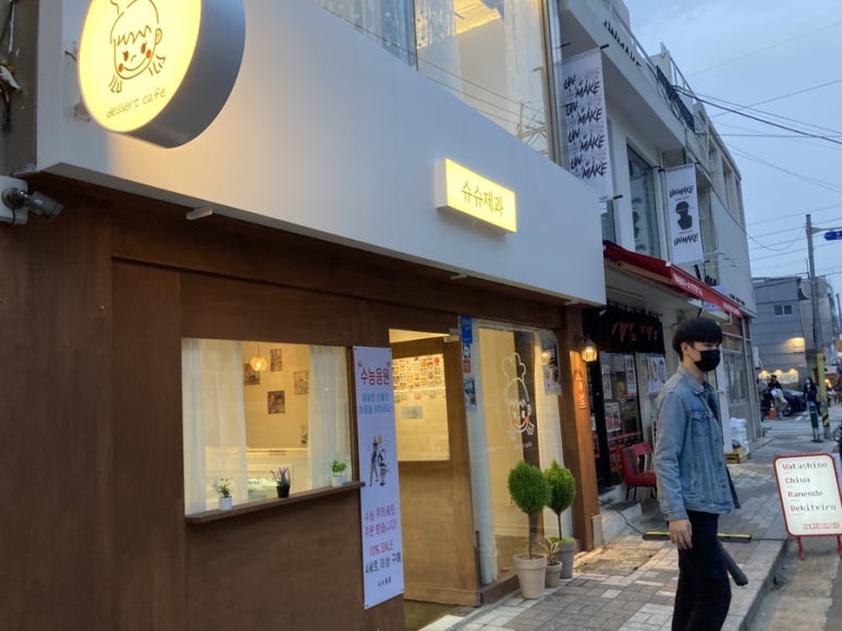 슈슈제과 이미지