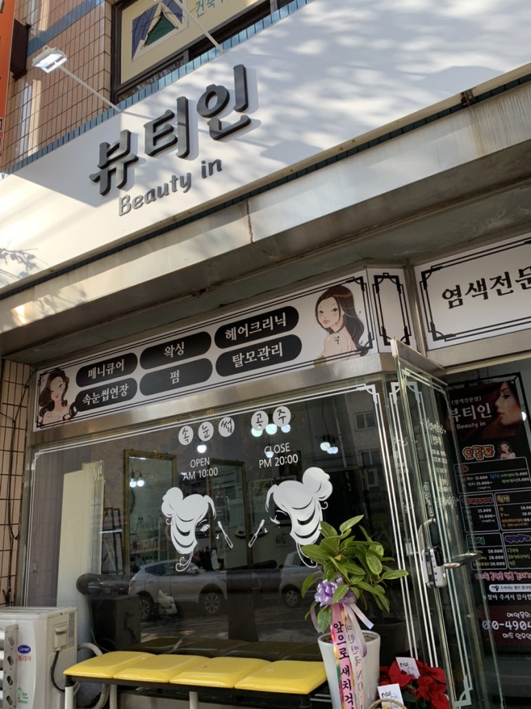 착한염색방 이미지