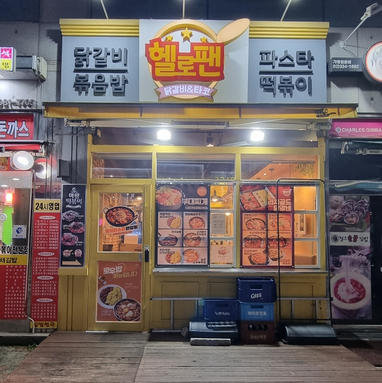 헬로팬김포 이미지