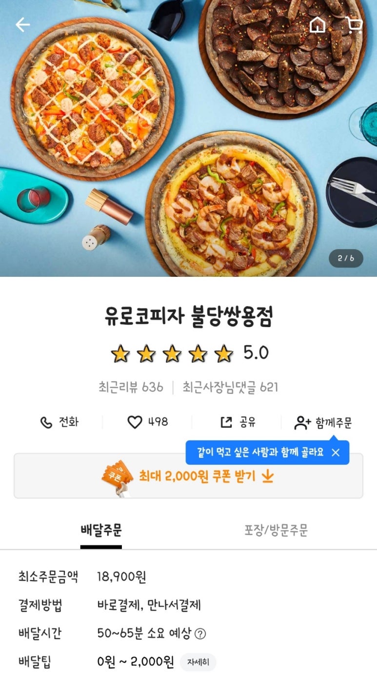 유로코피자불당쌍용점 이미지