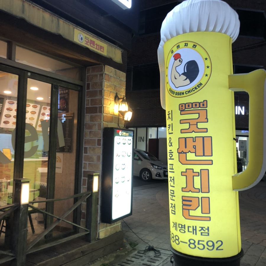 굿쎈치킨 이미지