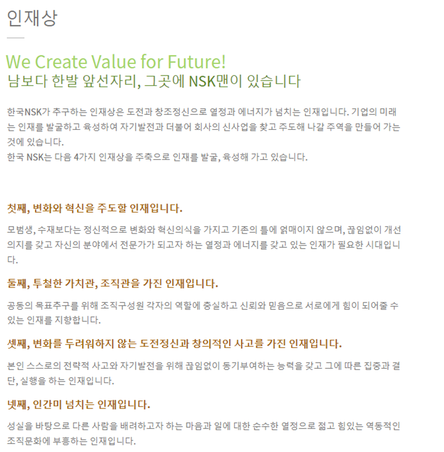엔에스케이 이미지
