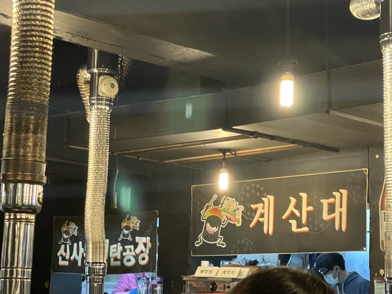 신사동연탄공장 이미지