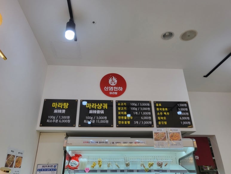 신염천하마라탕 이미지