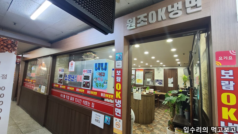 보람OK냉면 이미지