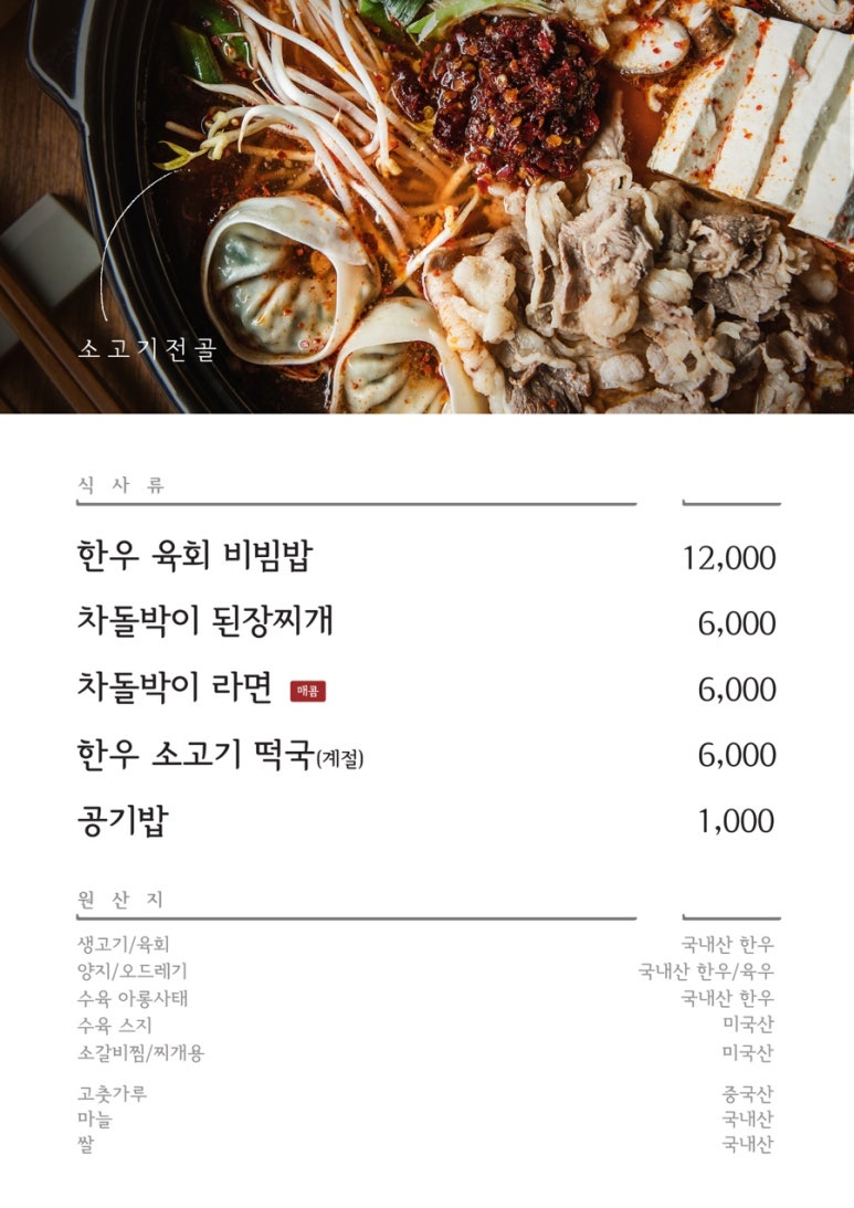 봉산동생고기집신천 이미지