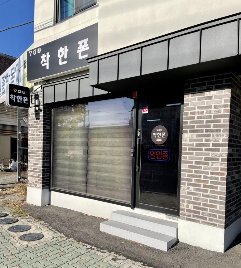착한폰 이미지