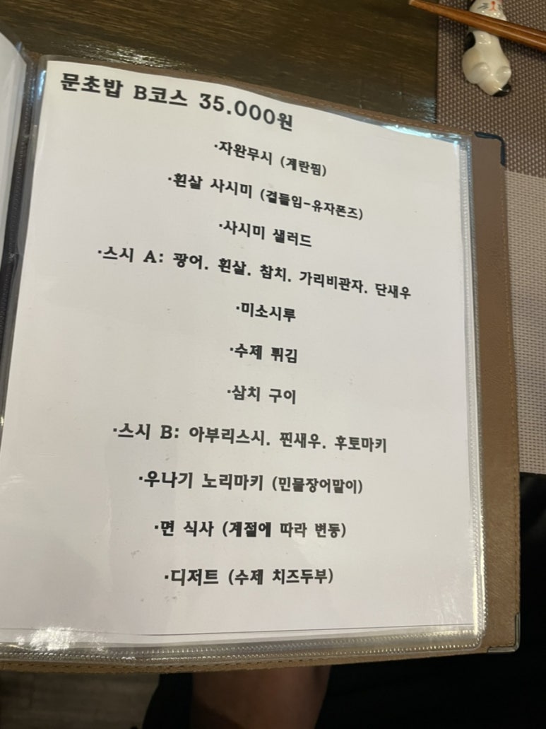 문초밥 이미지