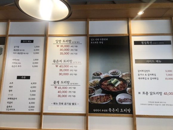 일품도리탕 이미지
