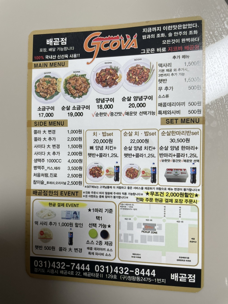 지코바치킨배곧점 이미지