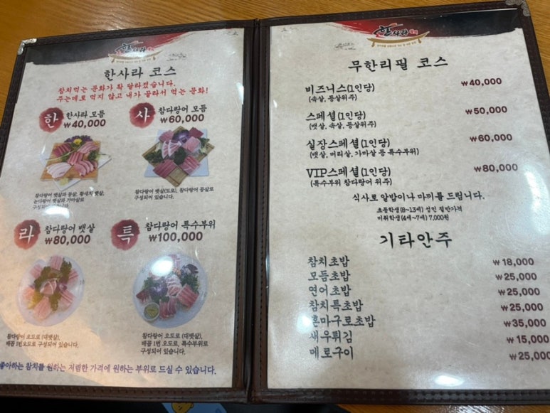 한사라참치 이미지