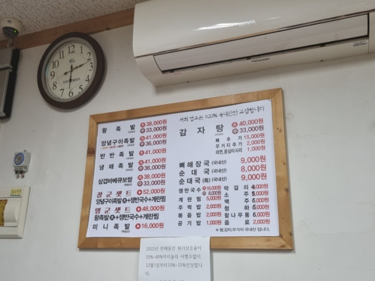 송가네탐나는족발 이미지