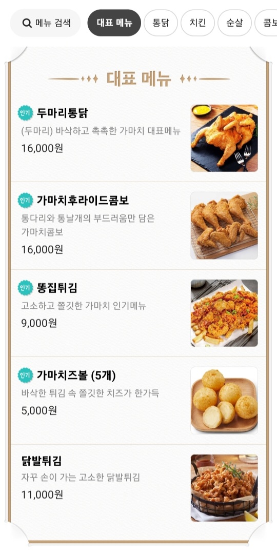 가마치통닭 개금점 이미지