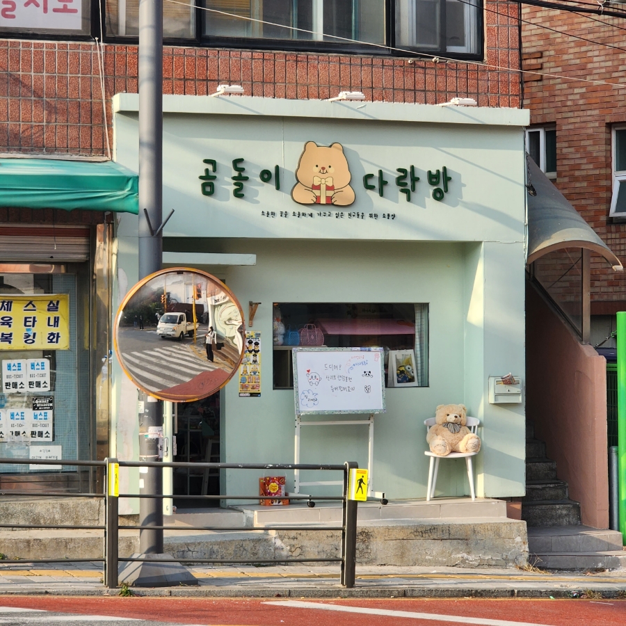 곰돌이다락방 이미지