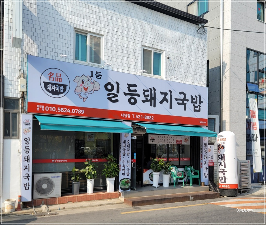 일등돼지국밥 이미지