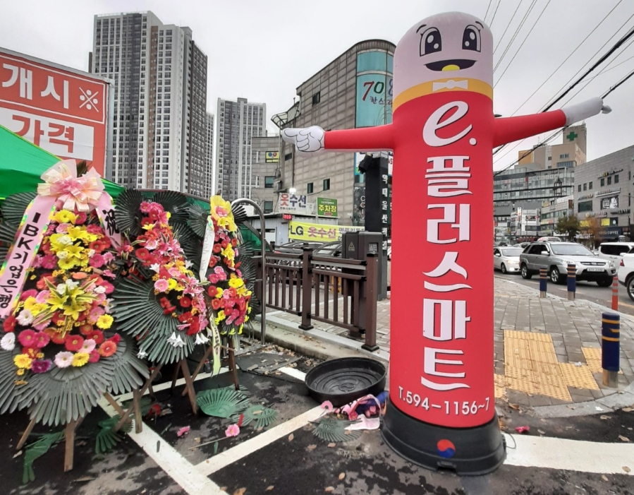 E플러스마트 이미지