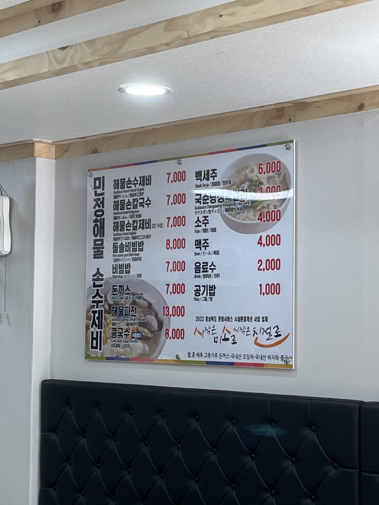 민정수제비 이미지