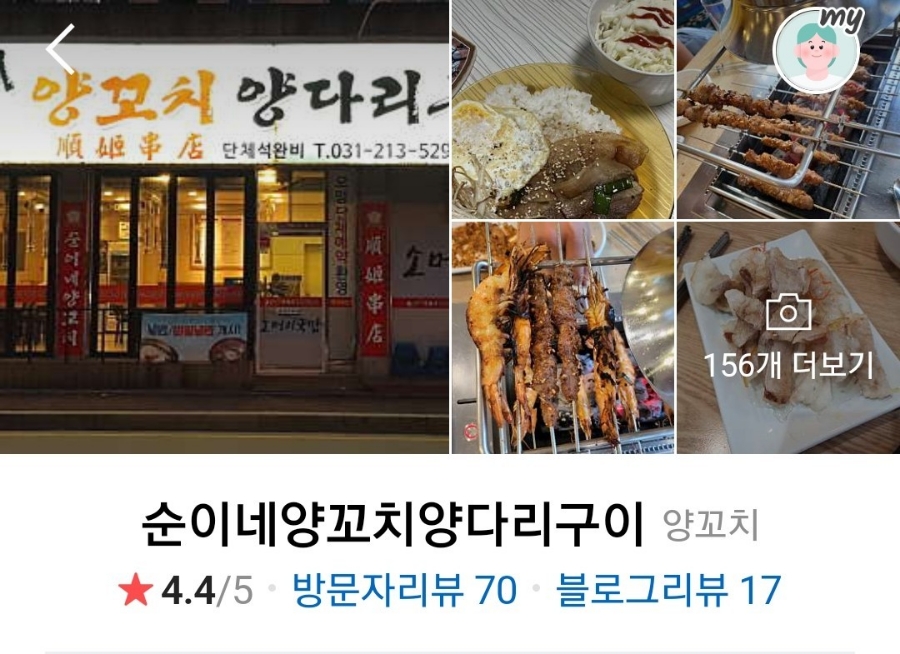 순이네양꼬치양다리구이 이미지