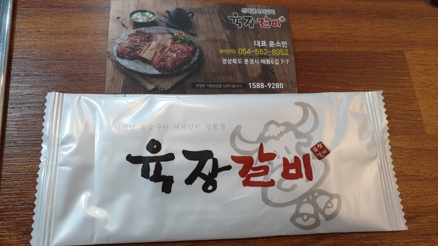 문경참숯갈비 이미지